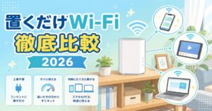 ホームルーターからスマホ・タブレット・PCがつながるイラスト