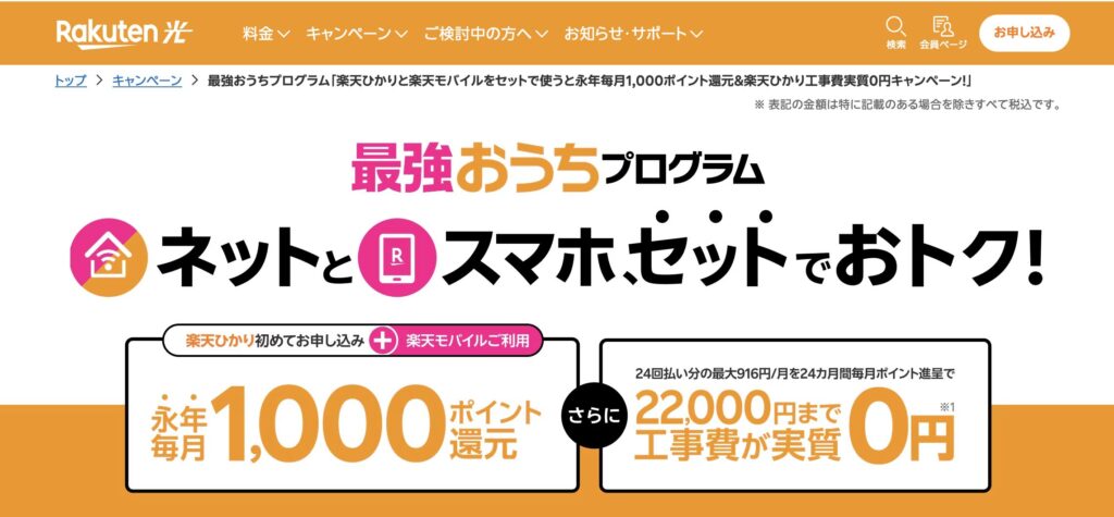 楽天ひかりHP切り抜き1