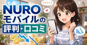 NUROモバイルの評判・口コミを解説する記事のアイキャッチ