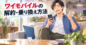 スマホの乗り換え手続きを終えてほっとする男性のイラスト