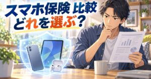 スマホ保険を比べて選ぶ男性のイラスト